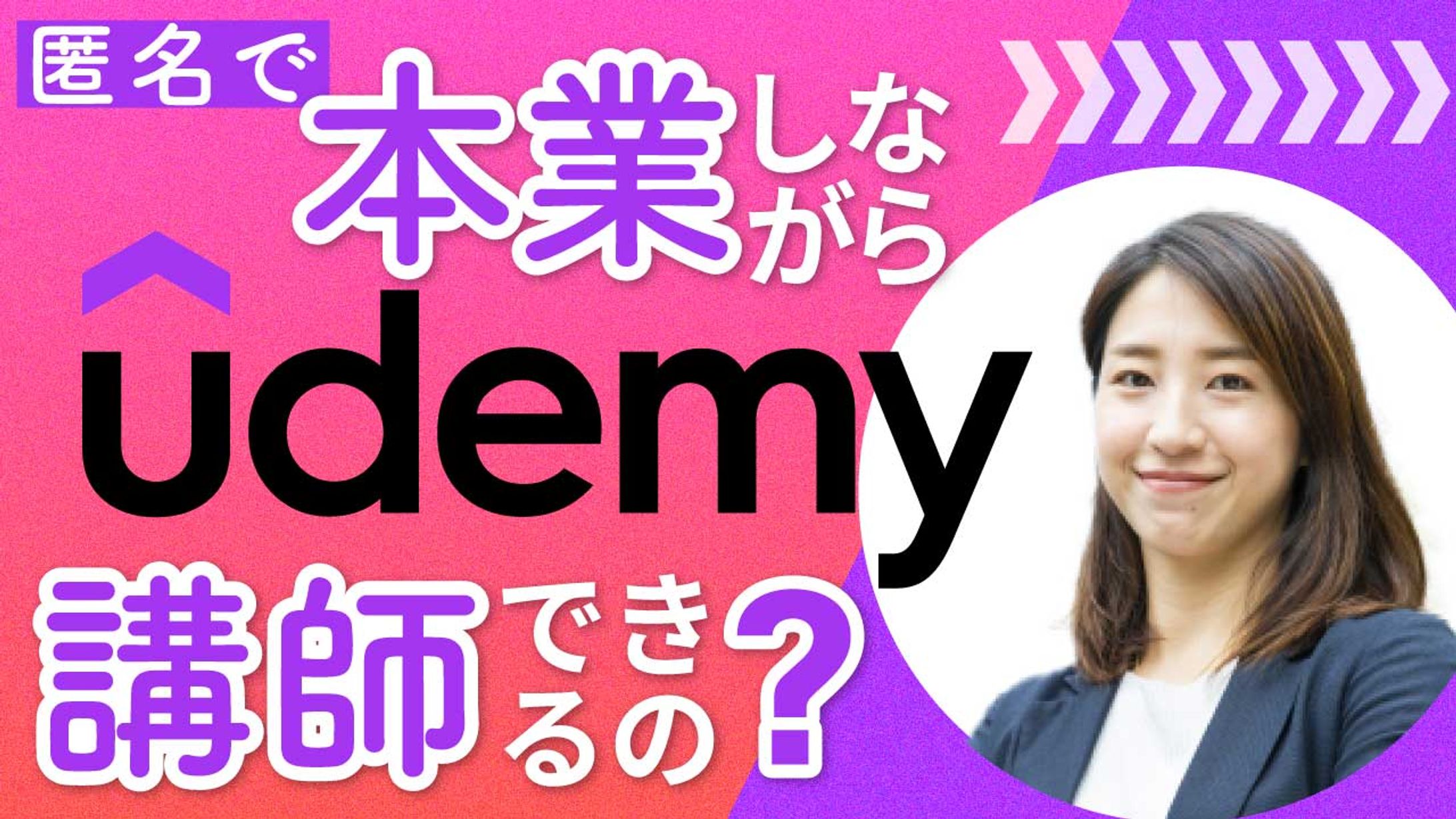 副業禁止の会社員でもUdemy講師は出来るのか-1
