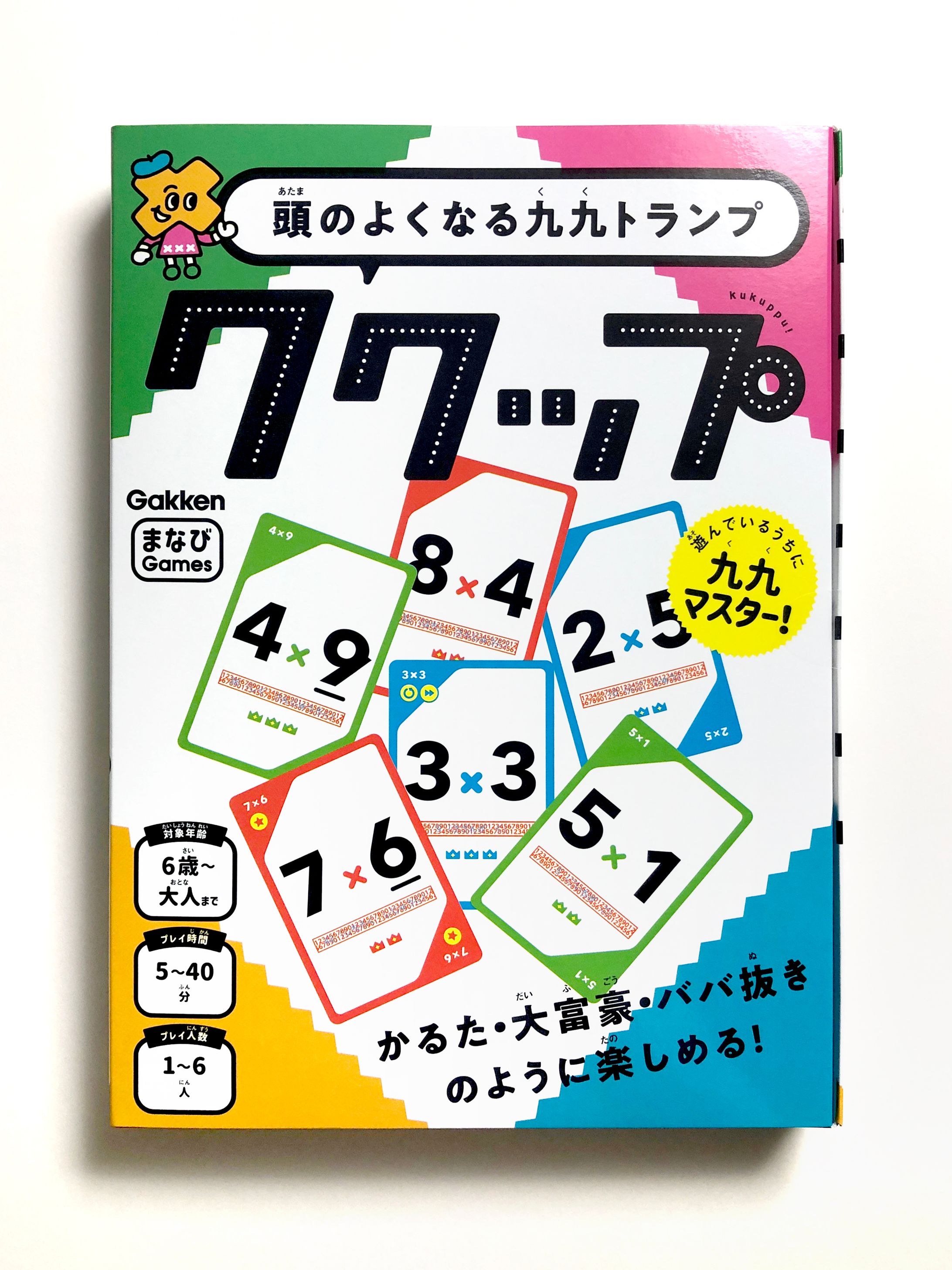 まなびGames『頭のよくなる九九トランプ ククップ』（学研プラス）-1