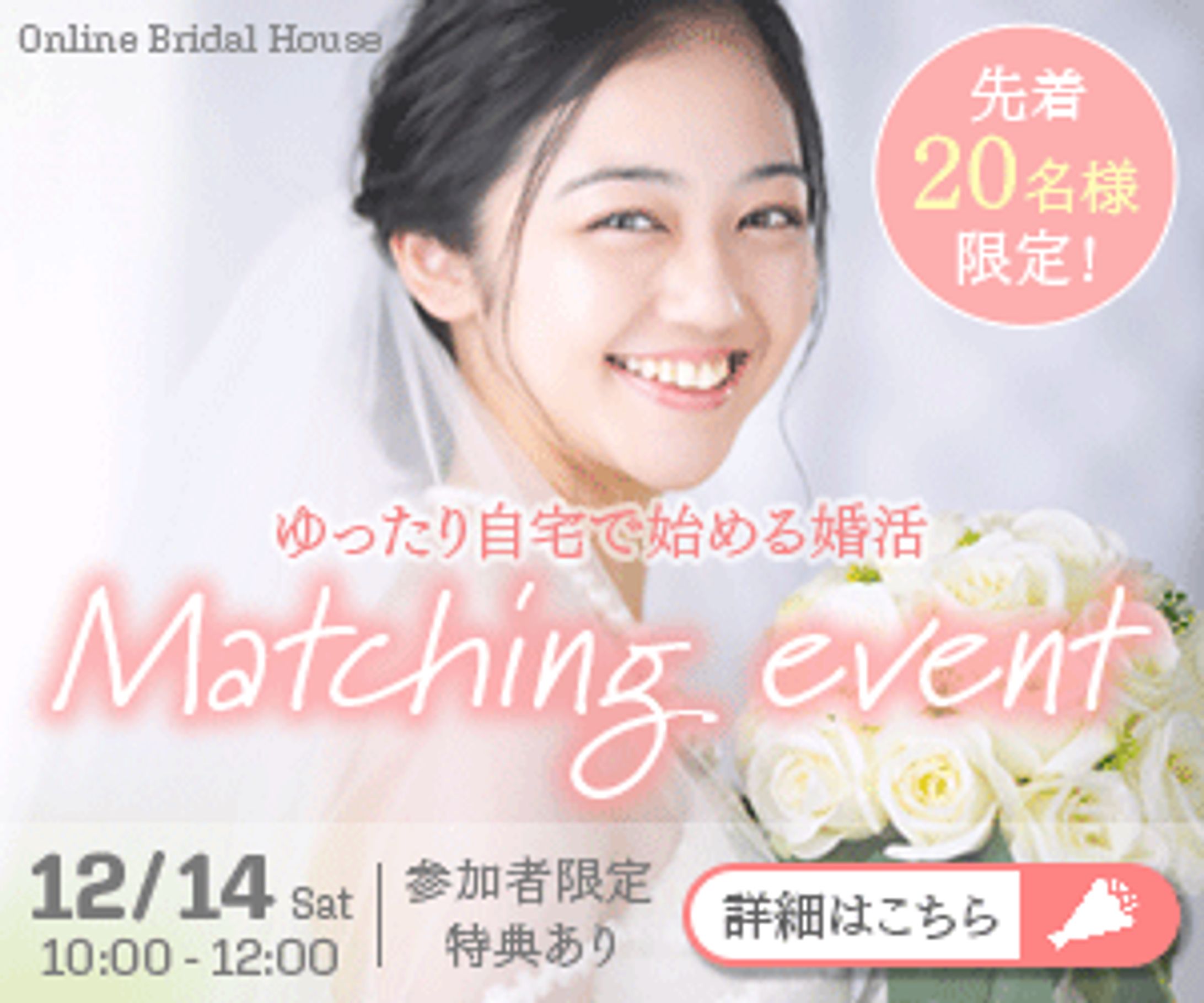 【自主制作】結婚相談所のオンラインイベント-1