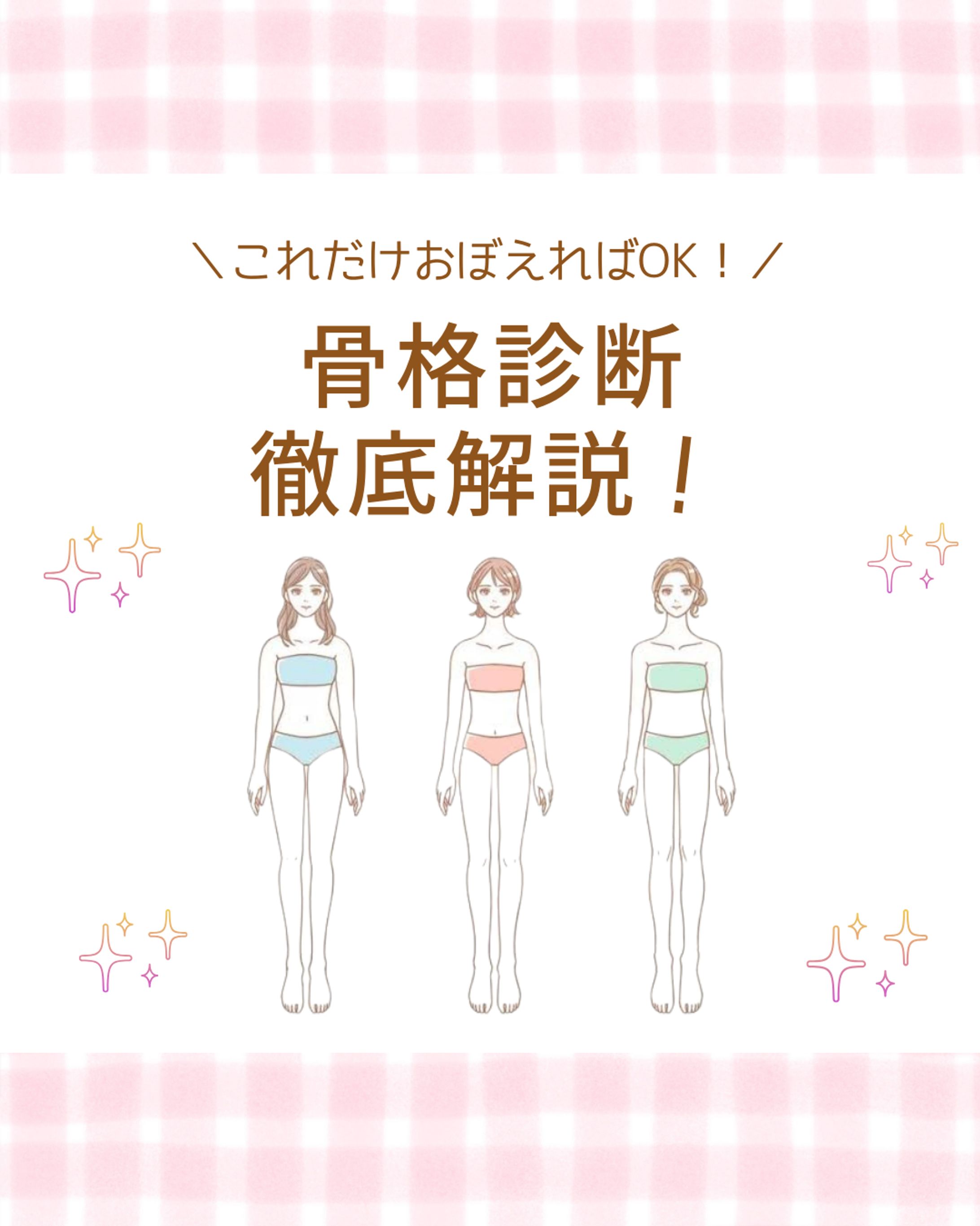 インスタグラム骨格診断-1