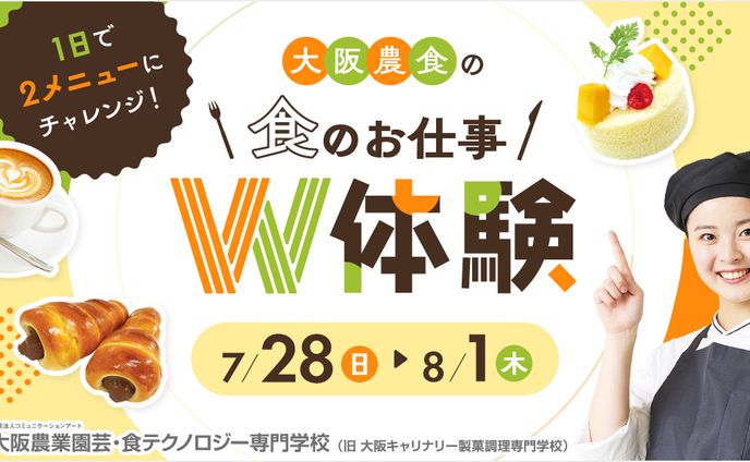 大阪農業園芸・食テクノロジー専門学校様｜広告バナー