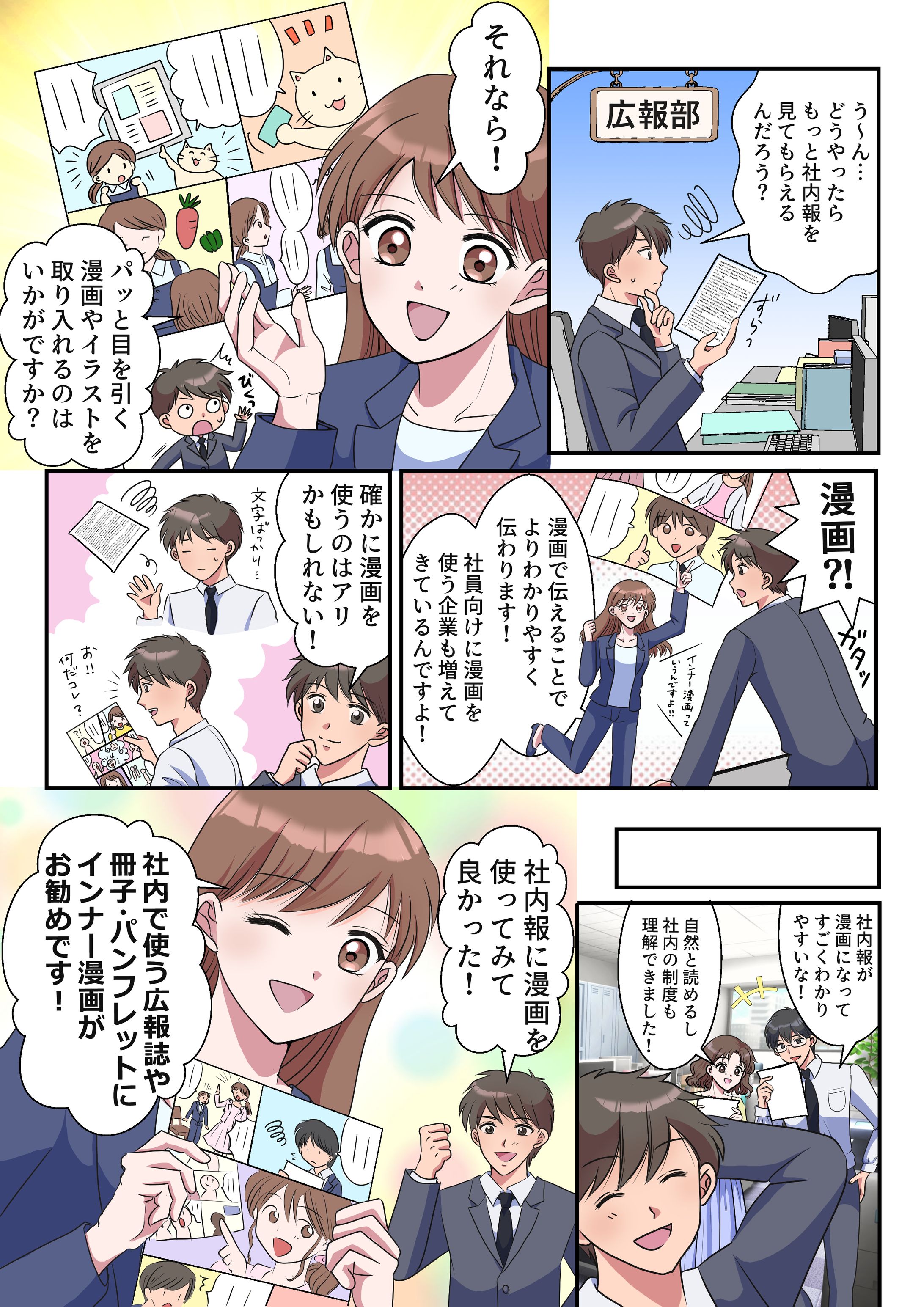 広告漫画サンプル-1