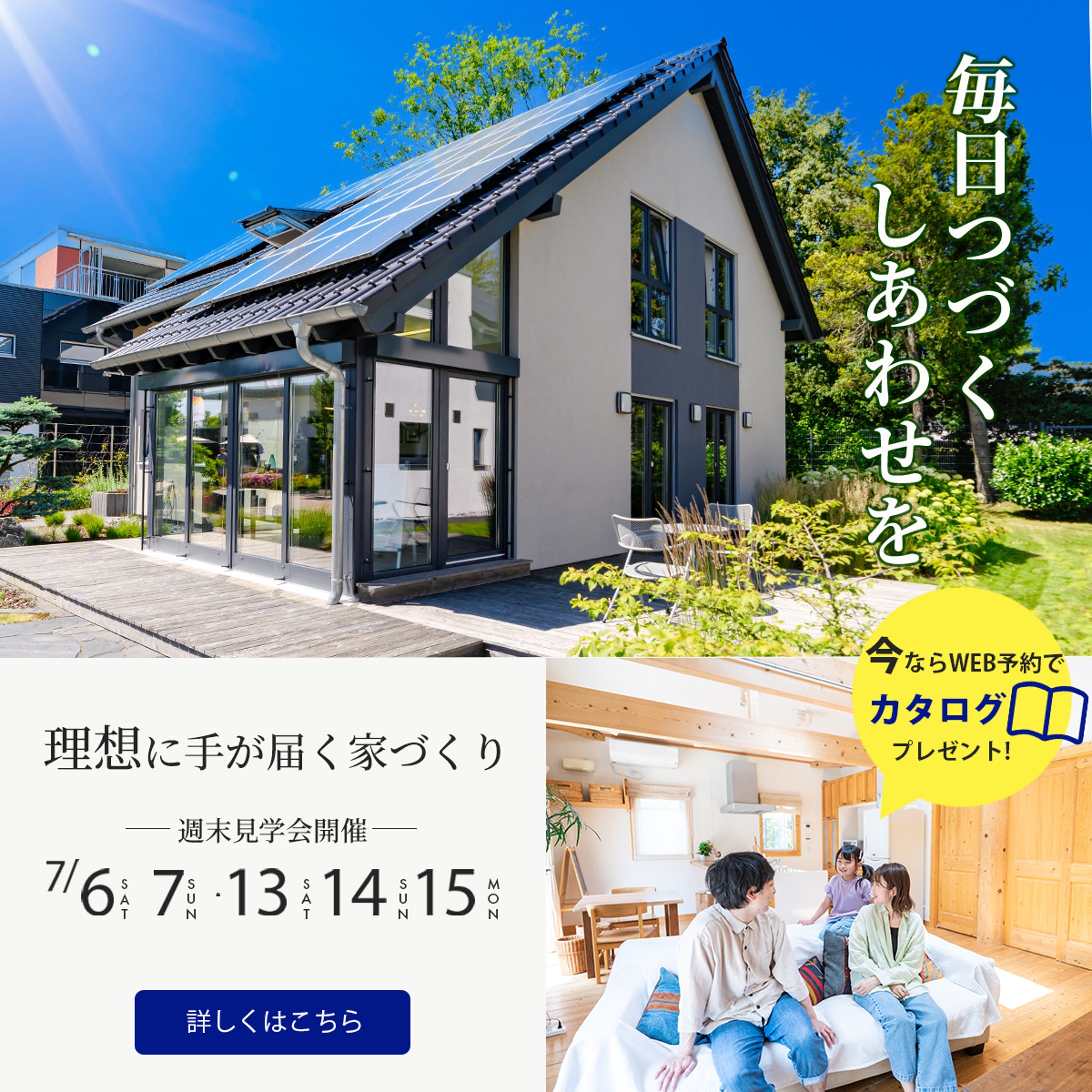 住宅展示場バナー-1