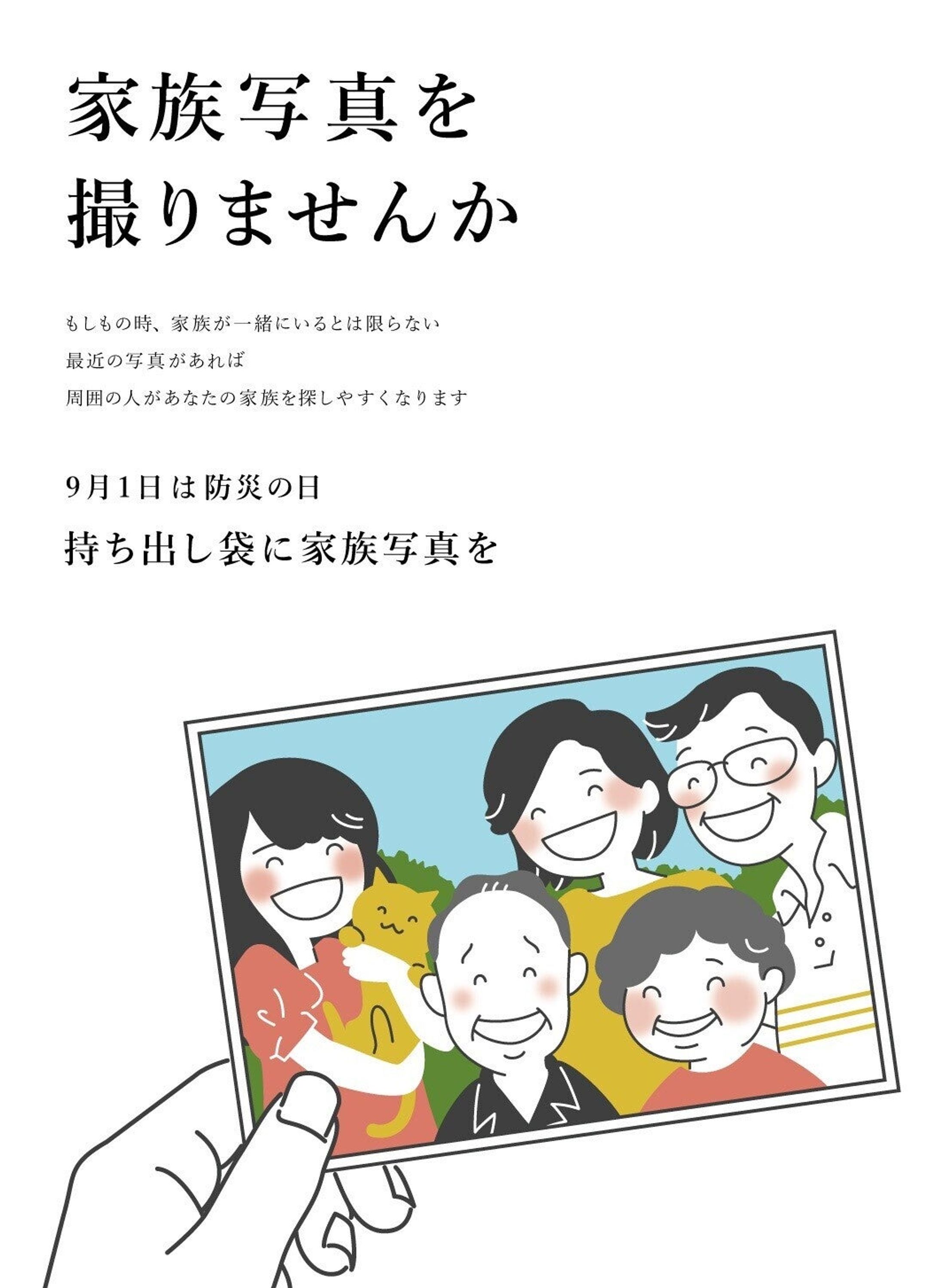 9月1日　防災の日-1