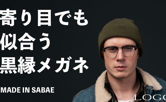 メガネブランドのバナー広告