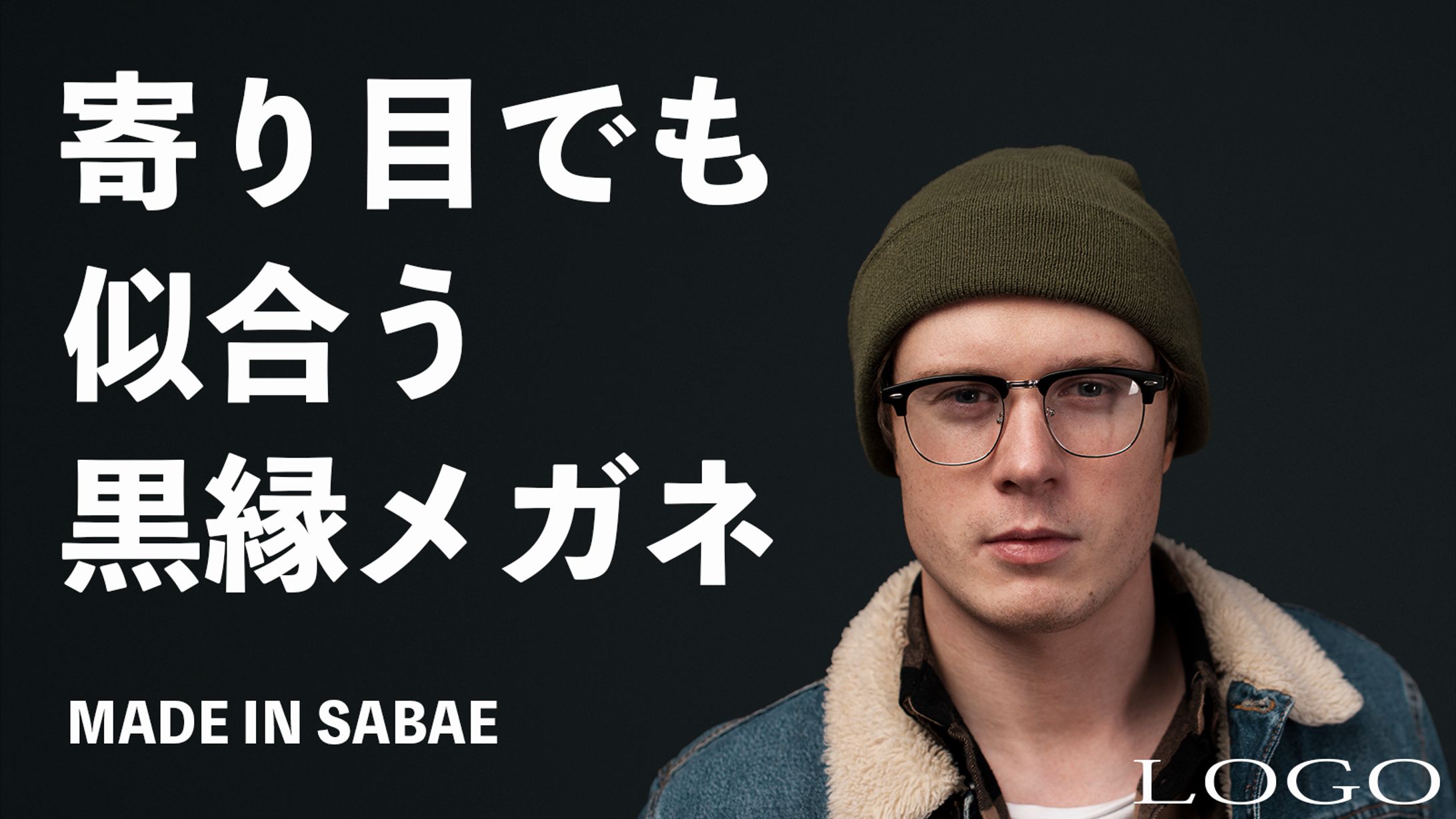 メガネブランドのバナー広告-1