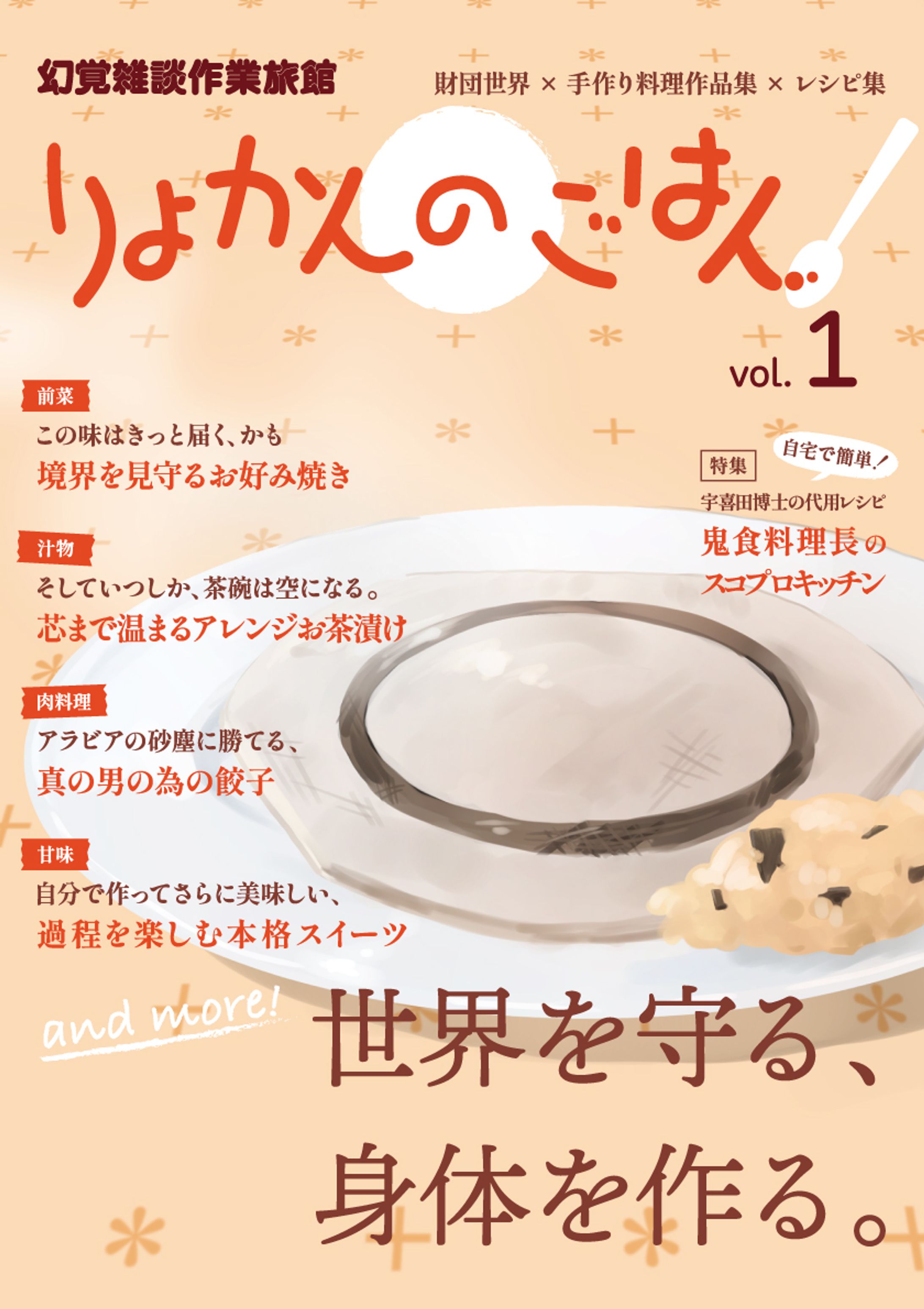 りょかんのごはん-1