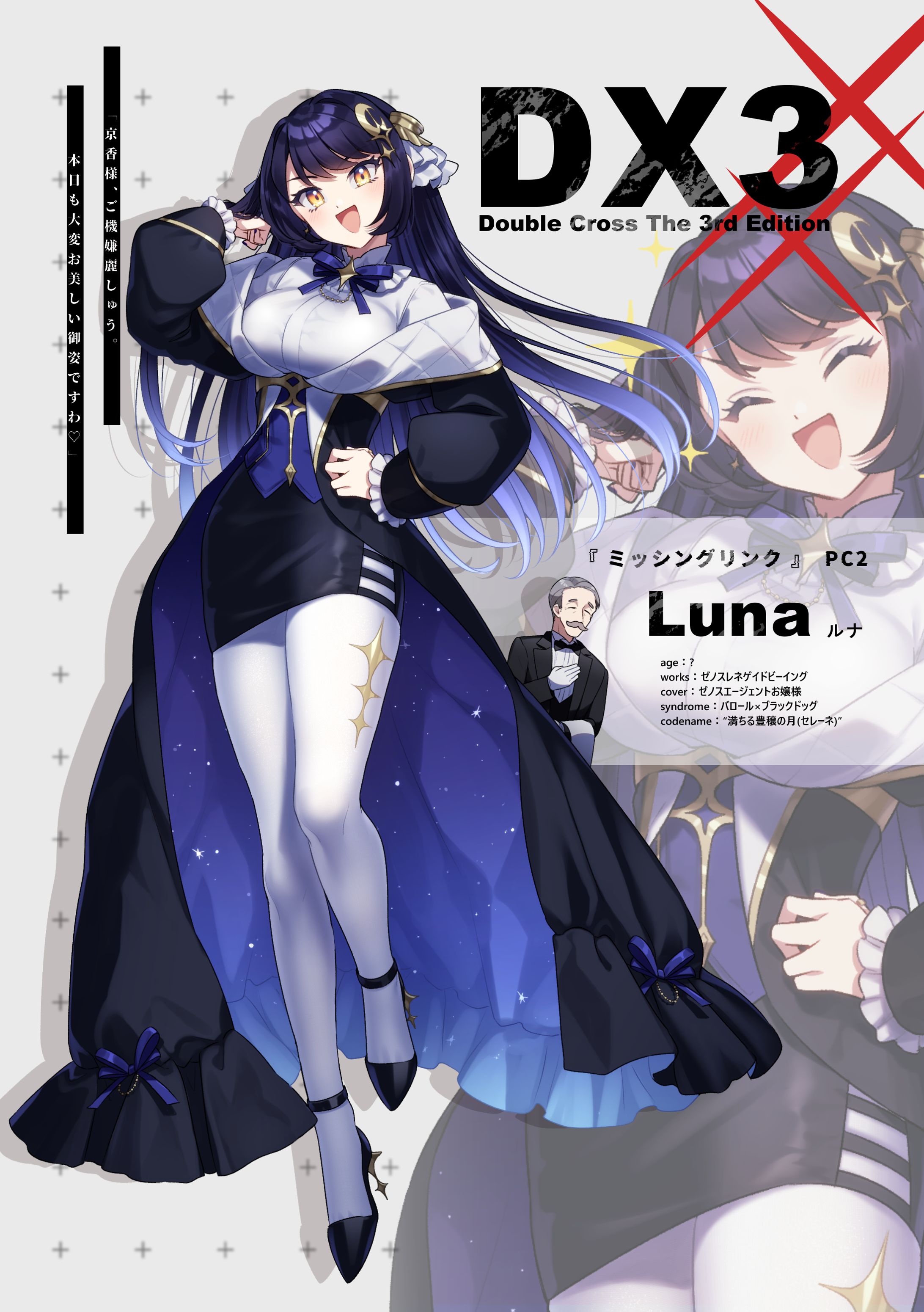 TRPGキャラクター28-1