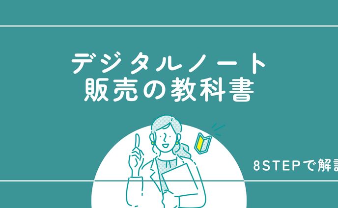 note、メイド