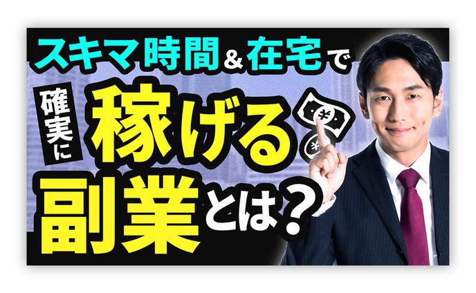 【youtubeサムネイル】副業紹介動画【自主制作】