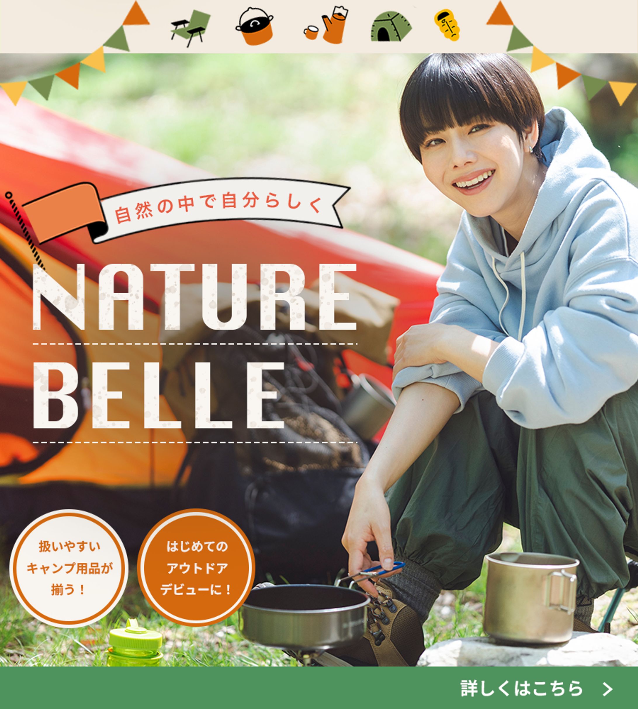 アウトドア用品 バナー広告デザイン-1