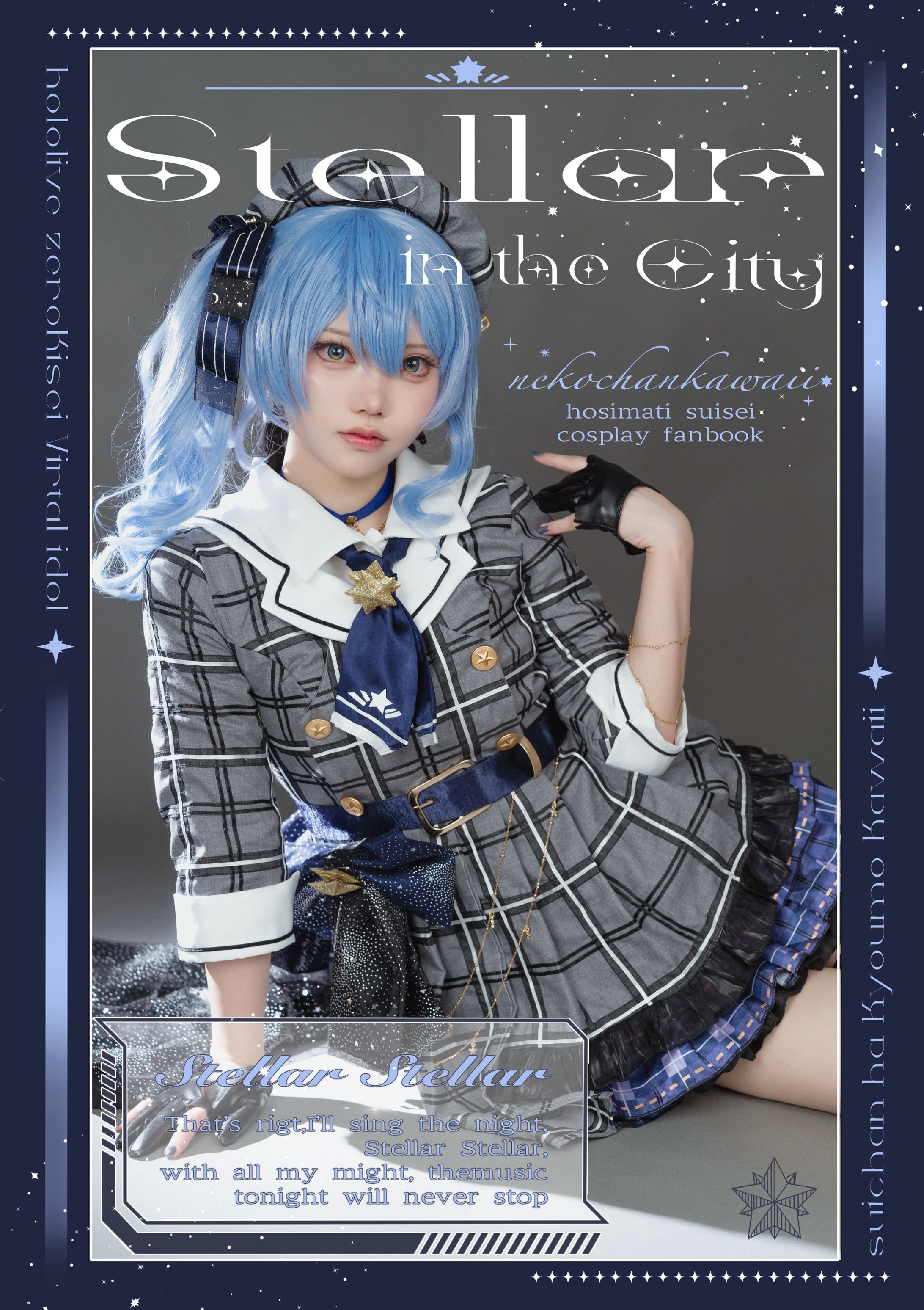 【自主制作】同人誌「Stellar in the city」-1