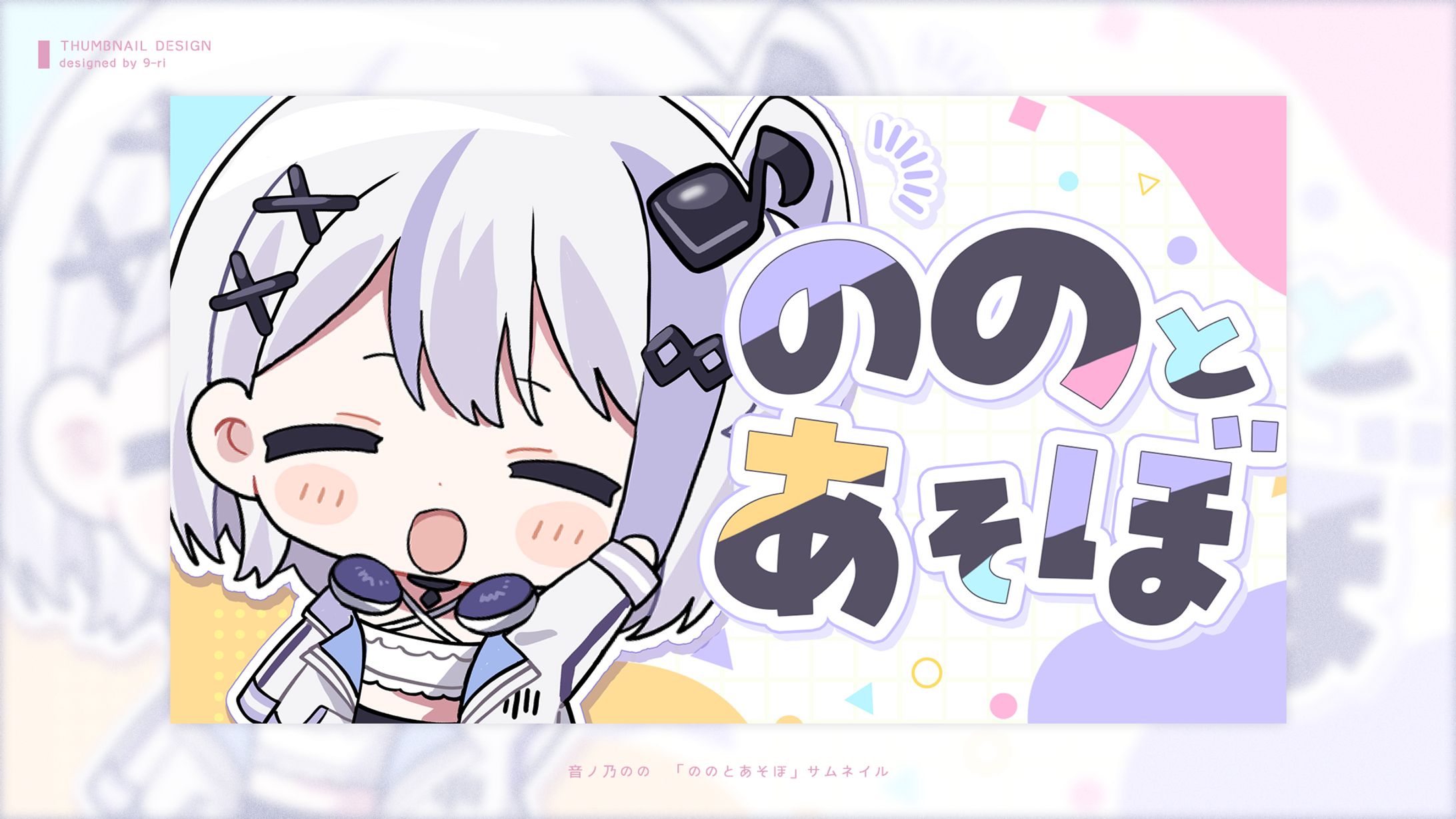 THUMBNAIL｜音ノ乃のの-1