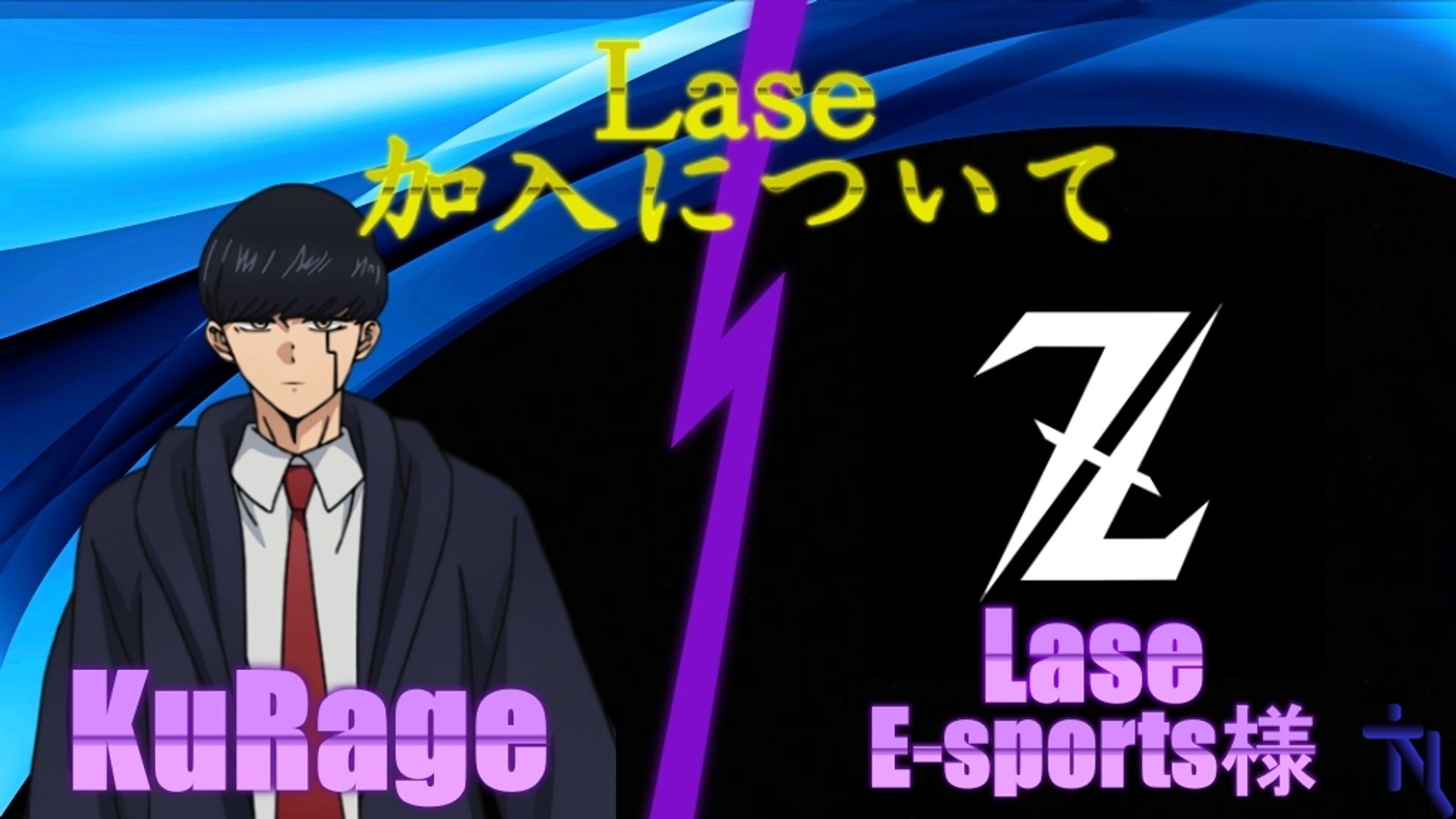 「Laseメンバー納品」動画企画サムネ-1