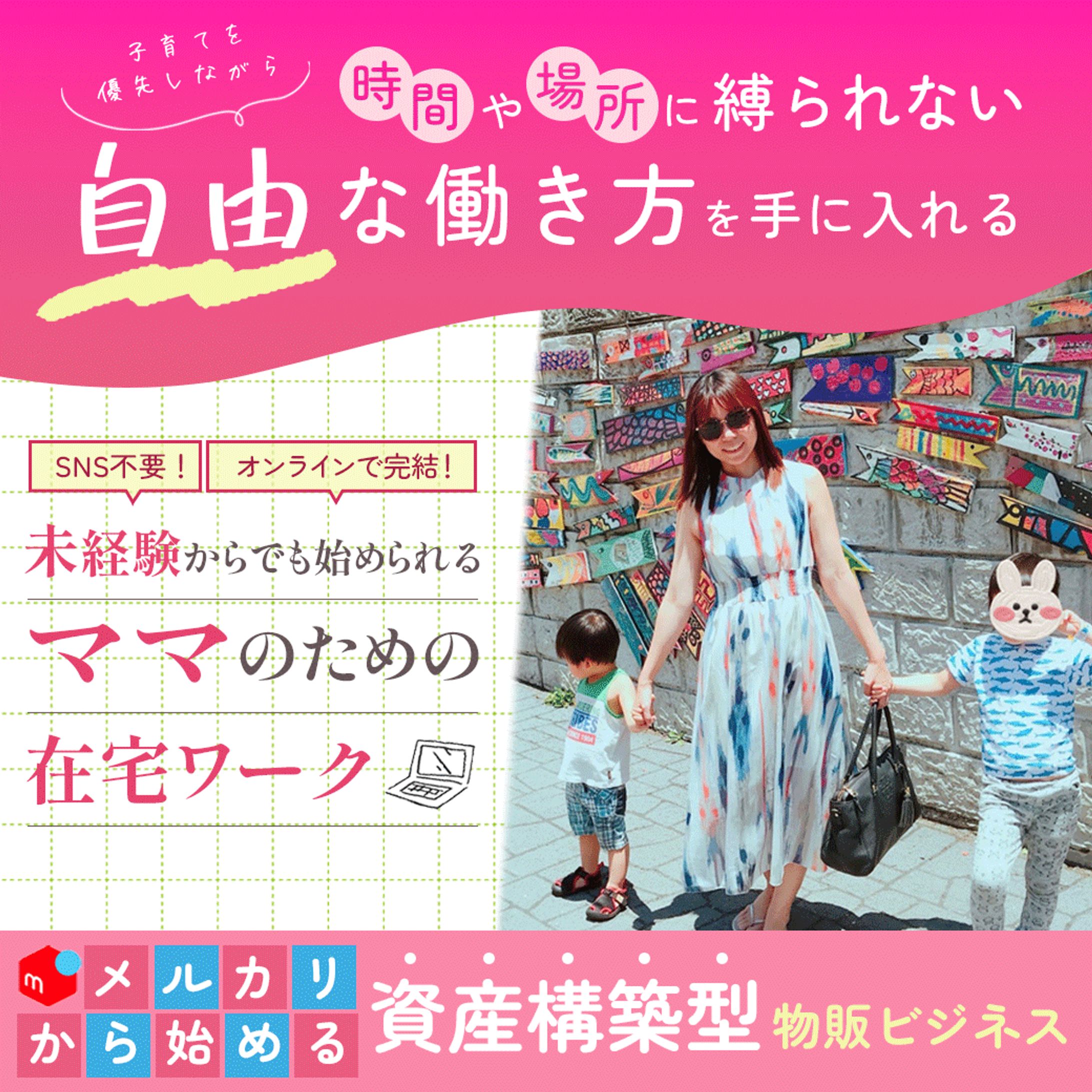 物販ビジネス紹介バナー-1