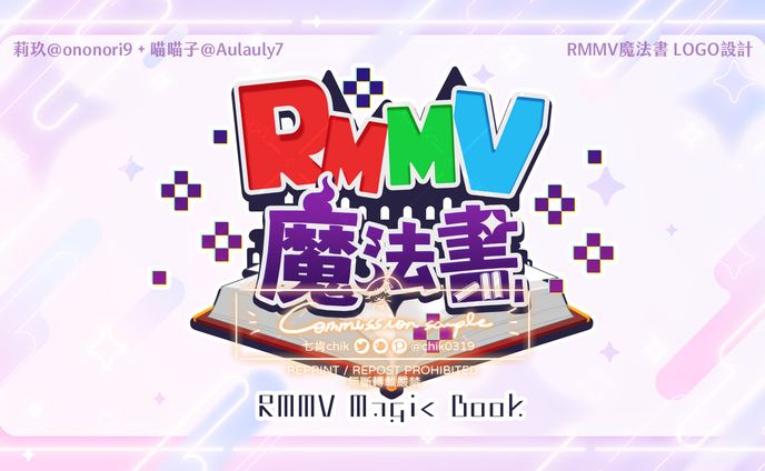 RMMV魔法書 企劃LOGO | LOGO設計