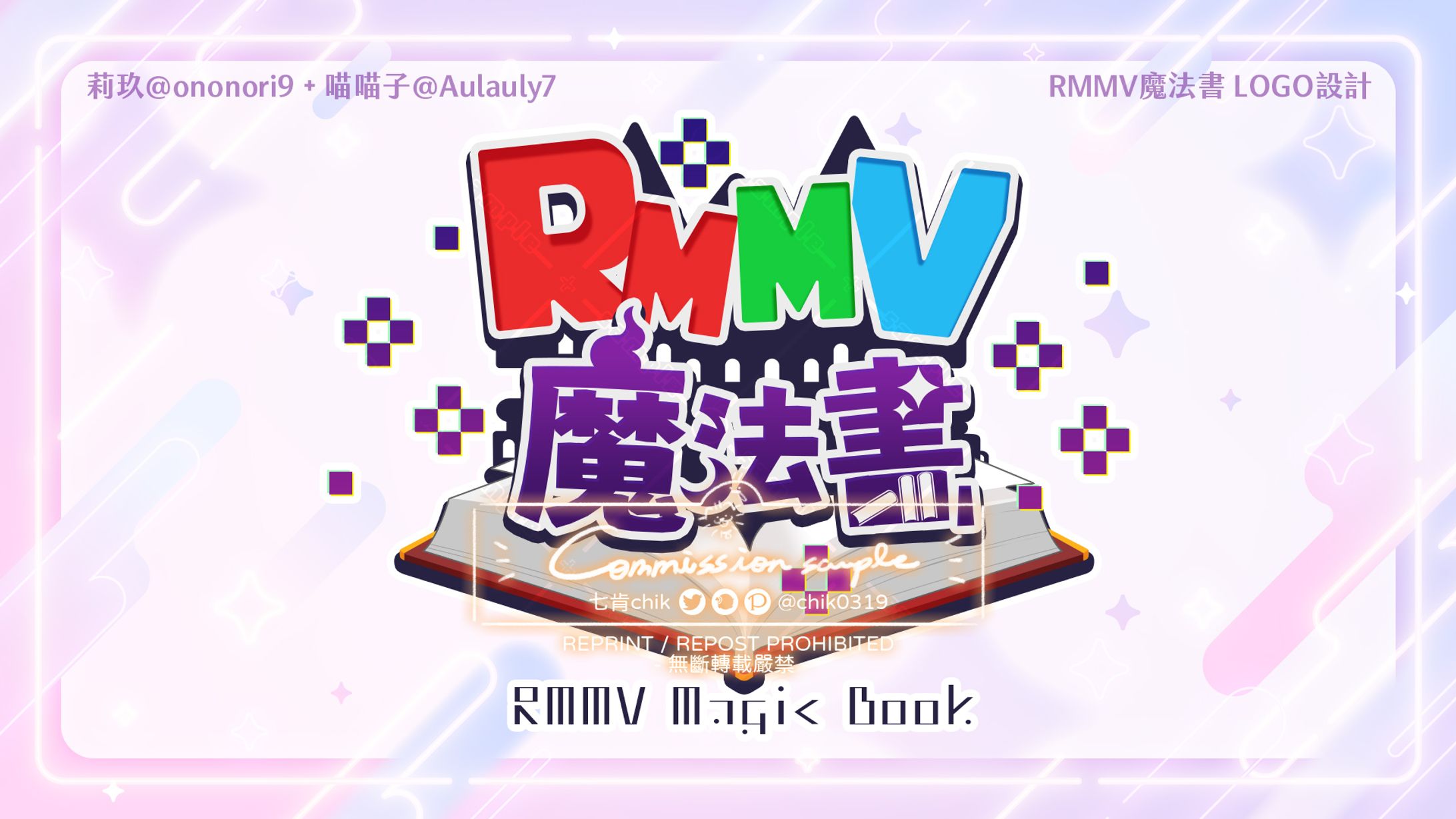 RMMV魔法書 企劃LOGO | LOGO設計-1