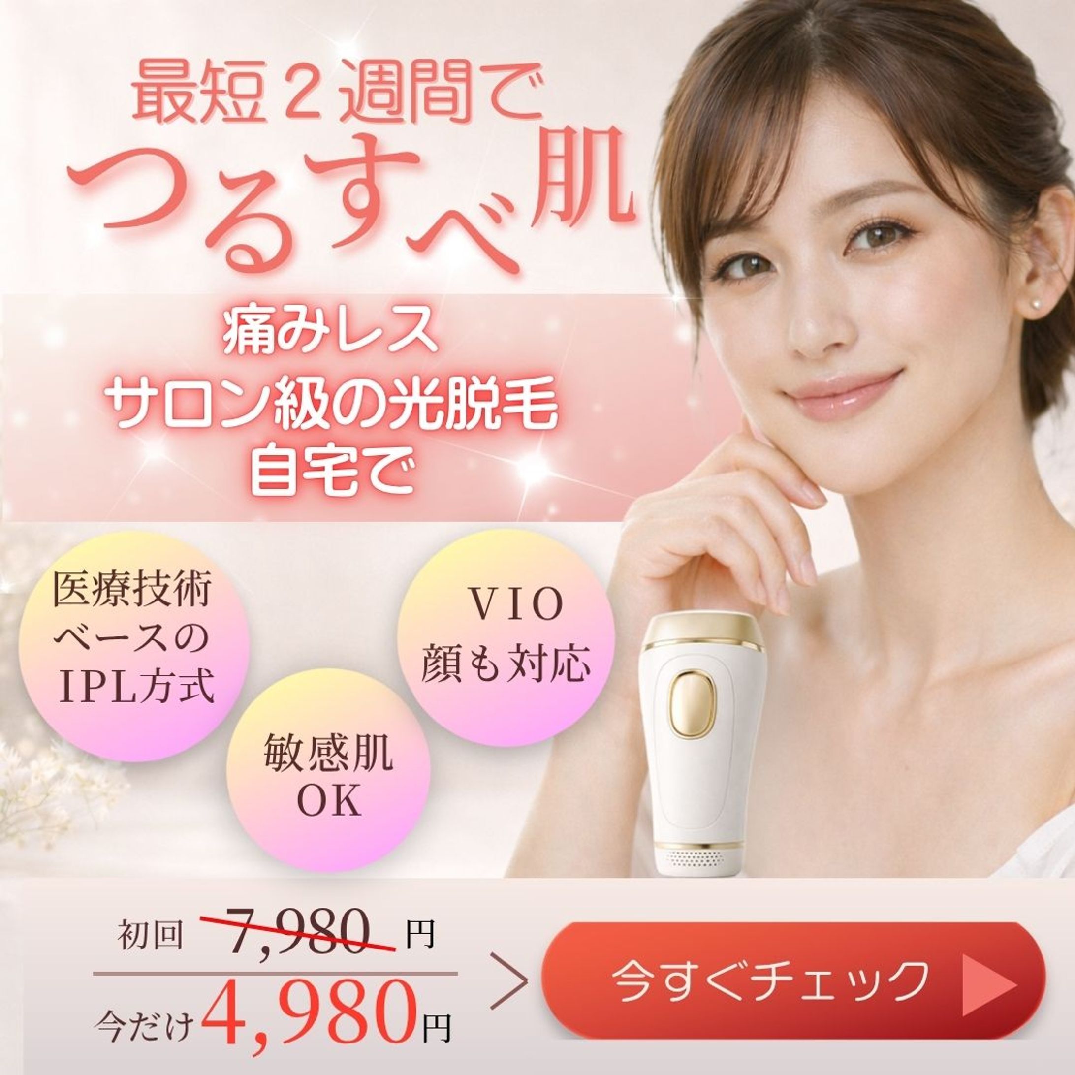 最短2週間で つるすべ肌-1