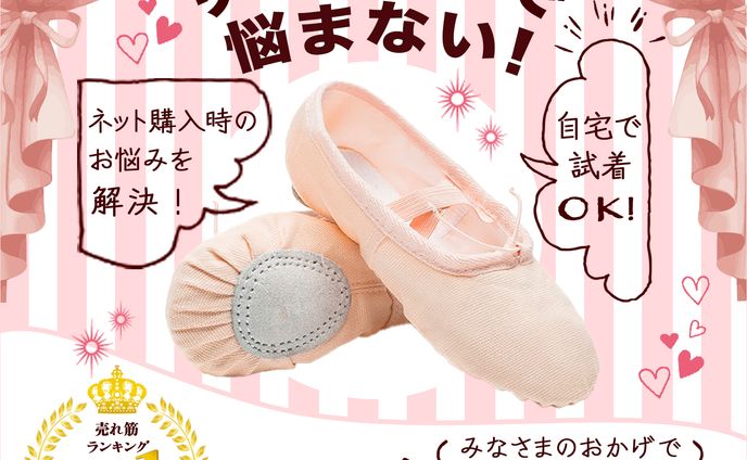コンペ提案：バレエシューズハ