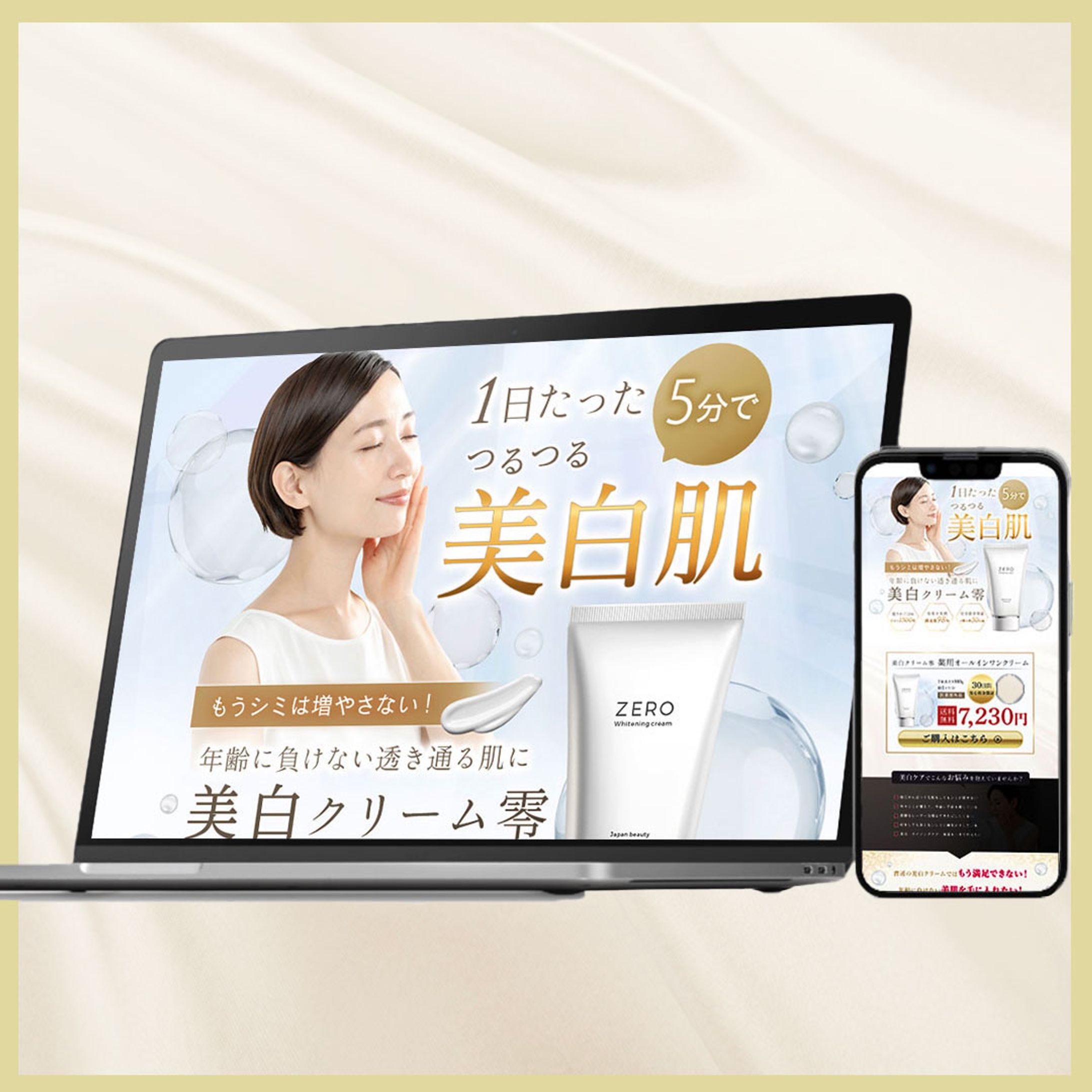 LP：美白クリーム零-1