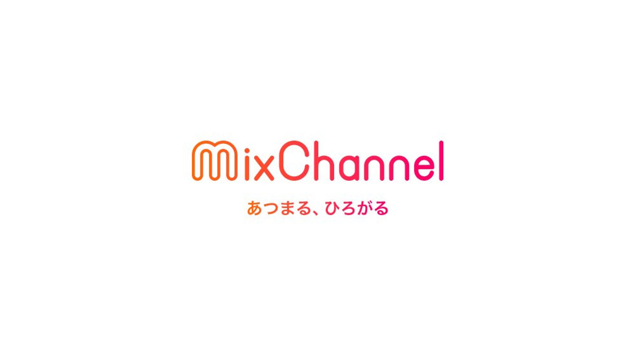 MixChannel開設-1
