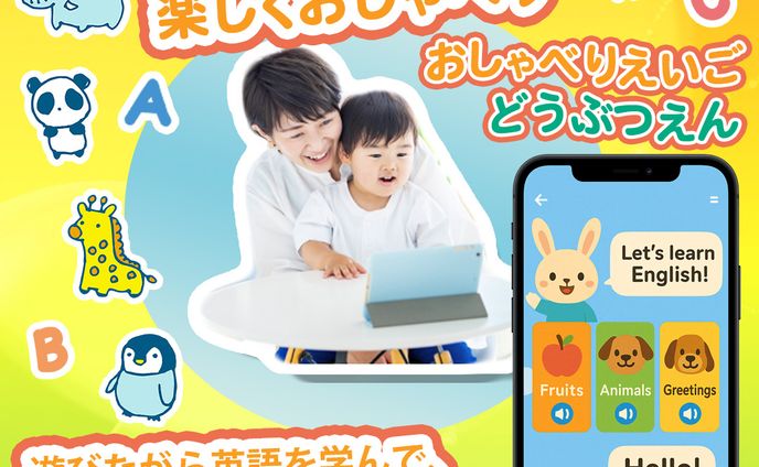 未就学児向け英語学習アプリバナー(コンペ作品)