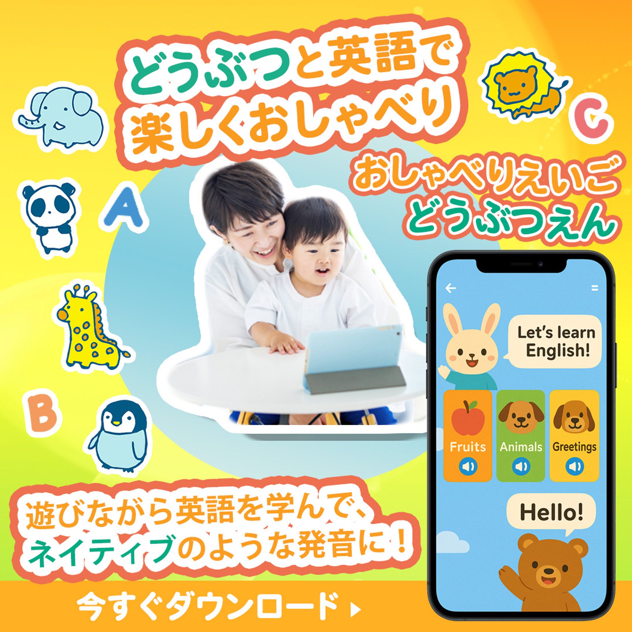 未就学児向け英語学習アプリバナー(コンペ作品)-1