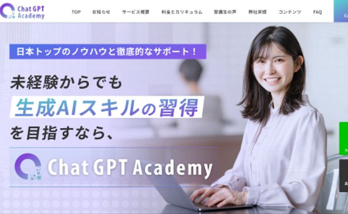 サービスサイト｜AIスクール