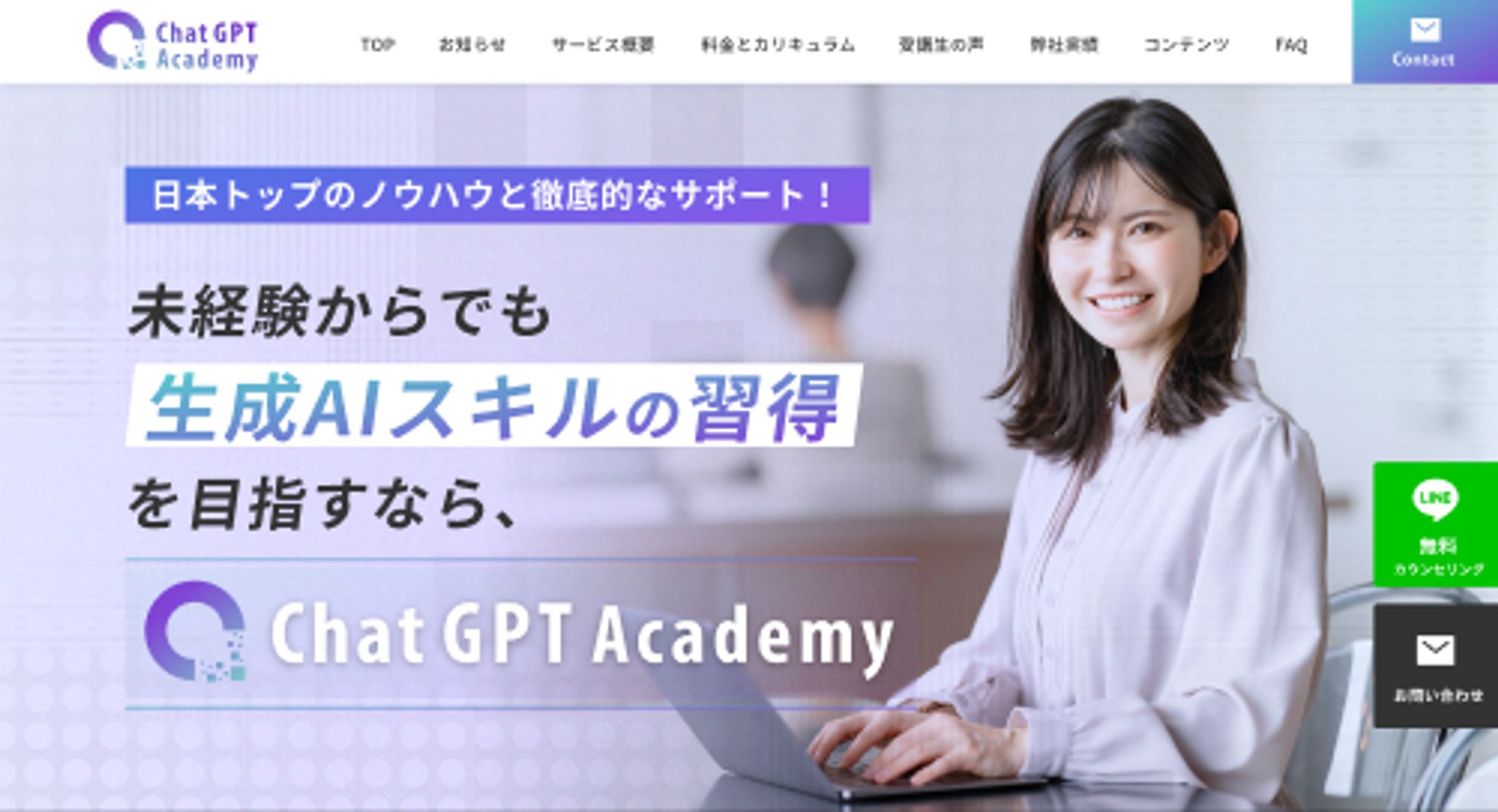 サービスサイト｜AIスクール-1