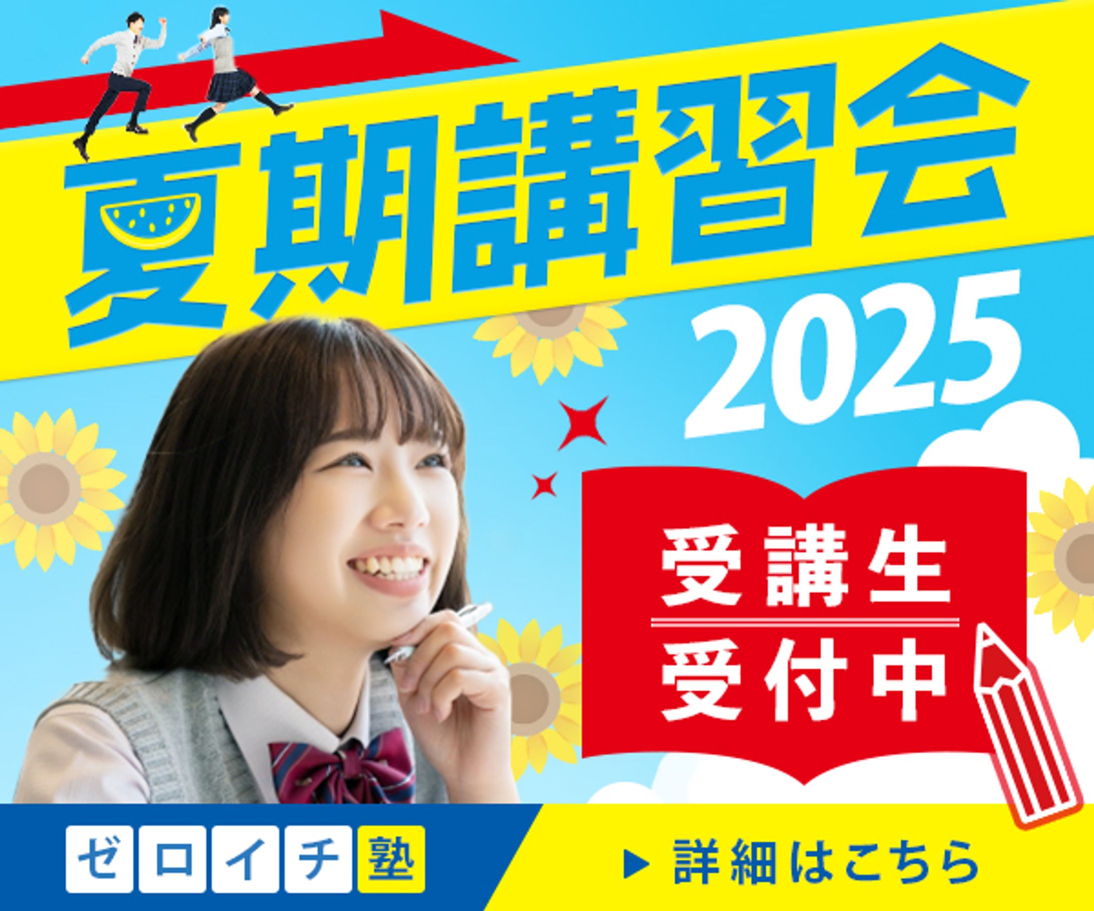 【バナー】夏期講習会-1