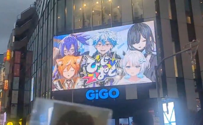 GiGOビジョン池袋 掲載