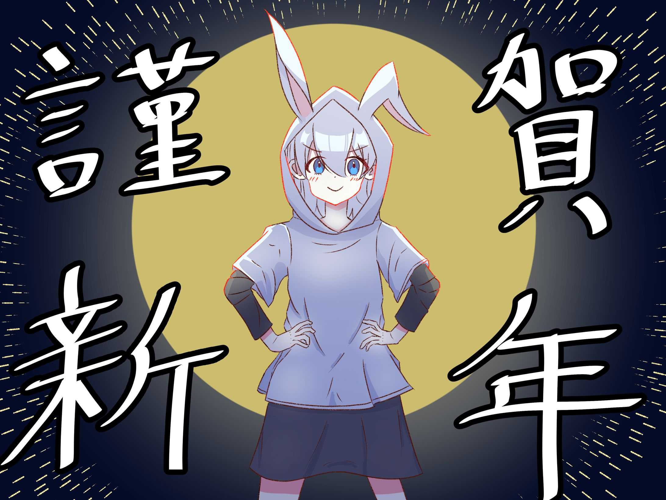 あけましておめでとうございます-1