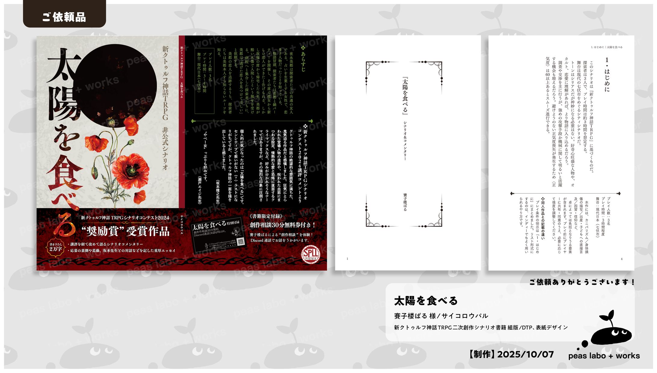 【ご依頼】太陽を食べる-1