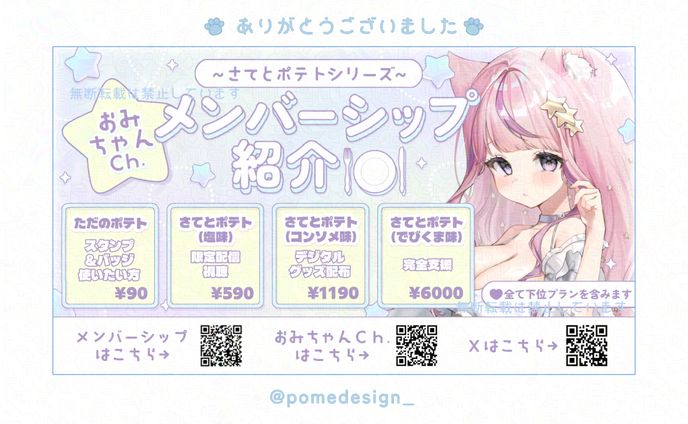 メンバーシップ紹介画像 / おみちゃん様