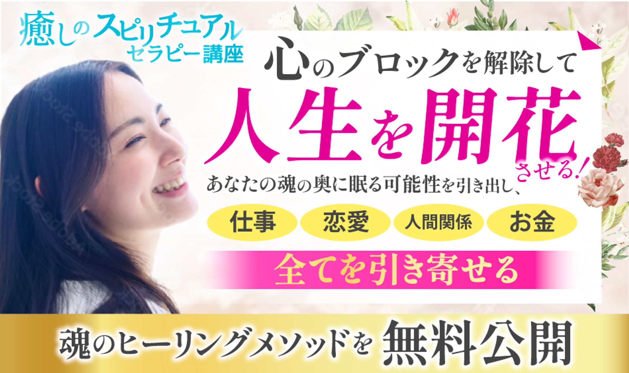バナー：スピリチュアル系-1