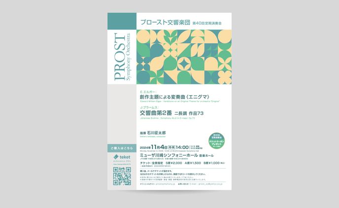 コンサートフライヤー