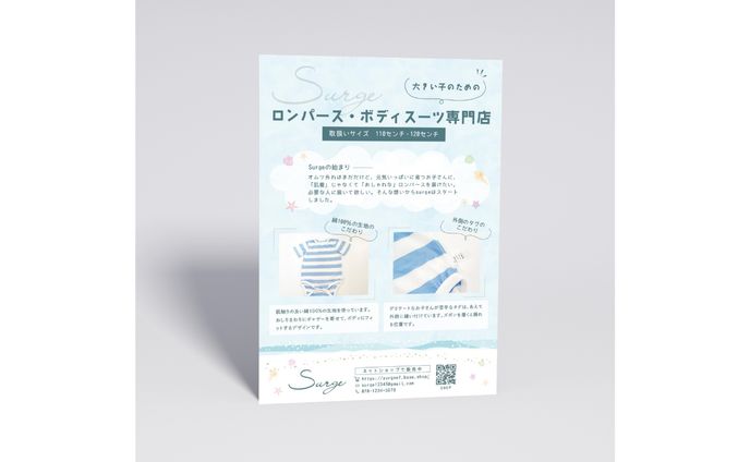 商品・子供向け｜ チラシ