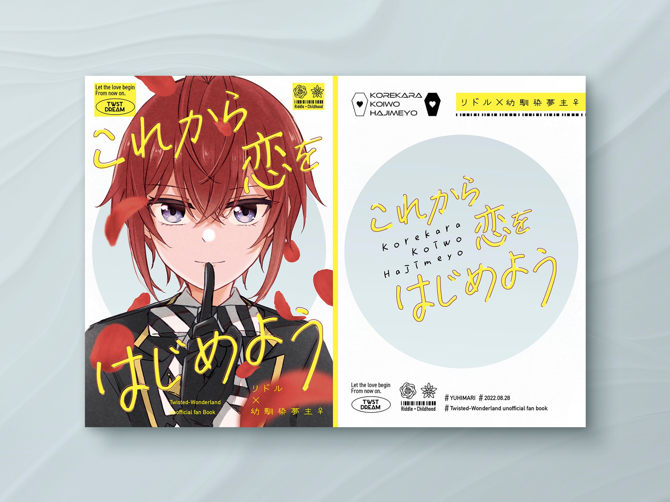 【同人誌デザイン】これから恋をはじめよう-1