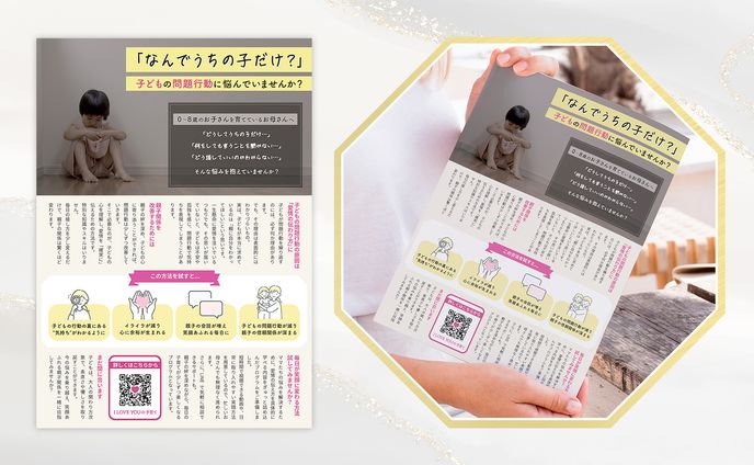 【チラシ】子育て