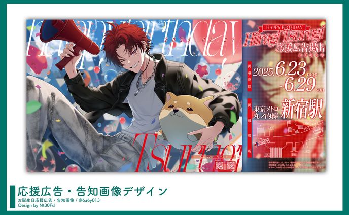 応援広告・告知画像デザイン￤柊ツルギ（Neo-Porte）