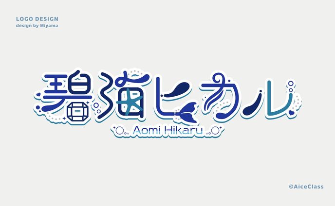 ネームロゴ、作詞ボーカル参加