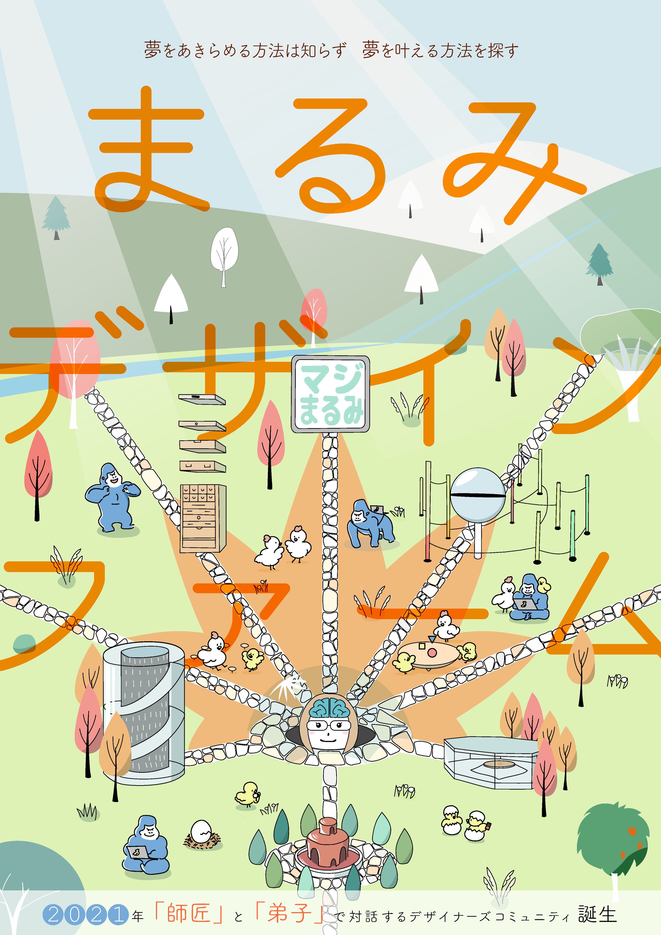 まるみデザインファーム電子書籍　表紙/裏表紙-1