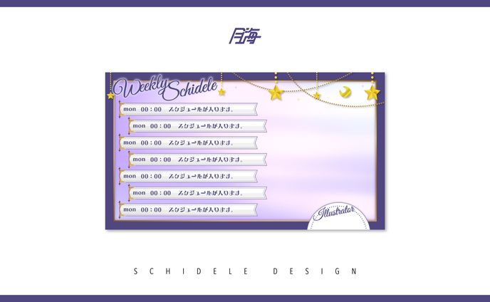 ヨルハ様_スケジュール表