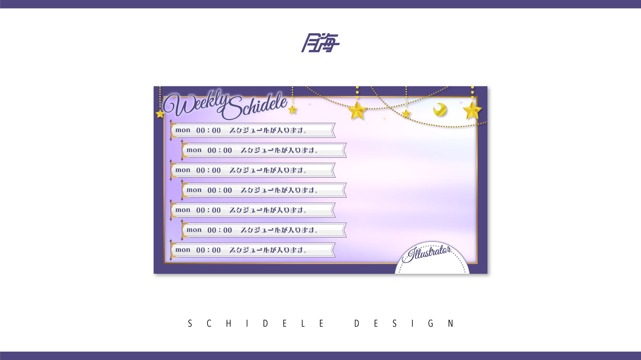 ヨルハ様_スケジュール表-1