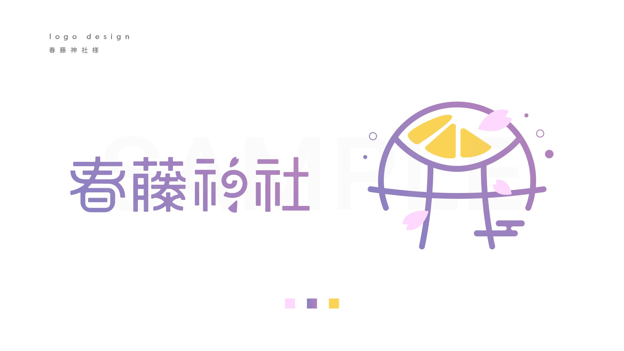 春藤神社　ネーム＆シンボルロゴデザイン-1
