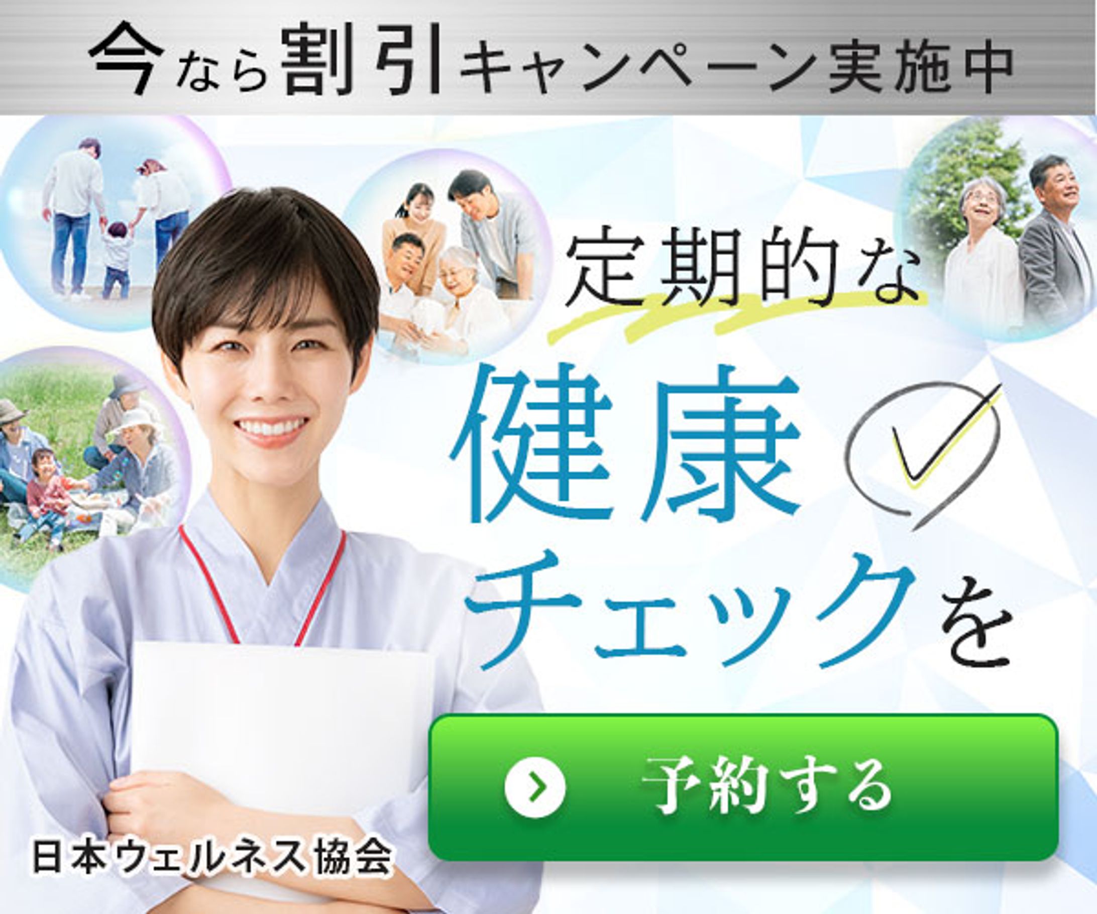 バナー_健康診断の案内-1