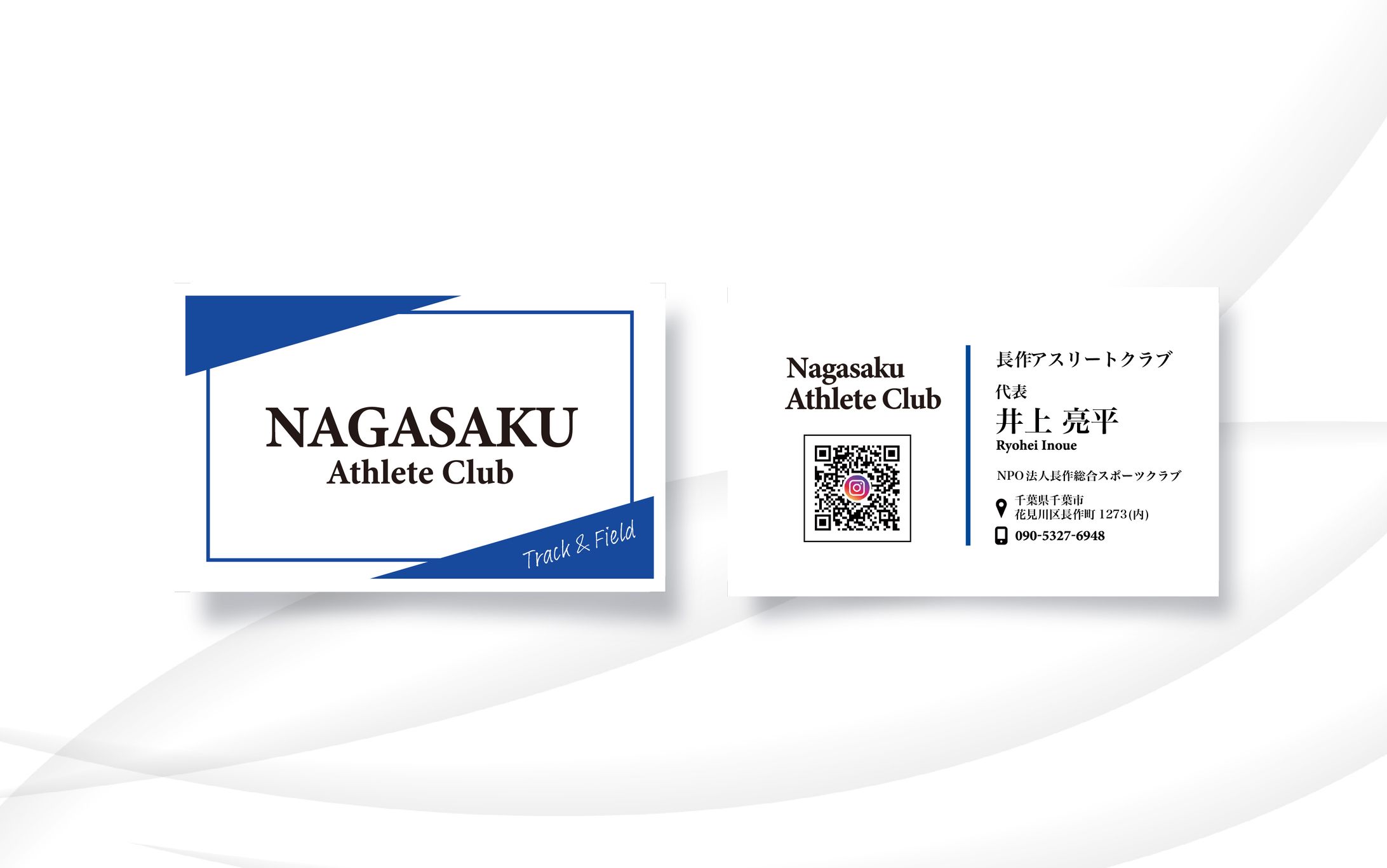 名刺 | 長作アスリートクラブ様-1