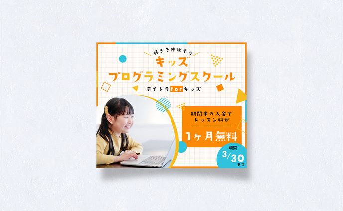 【バナー】デイトラプログラミングスクール
