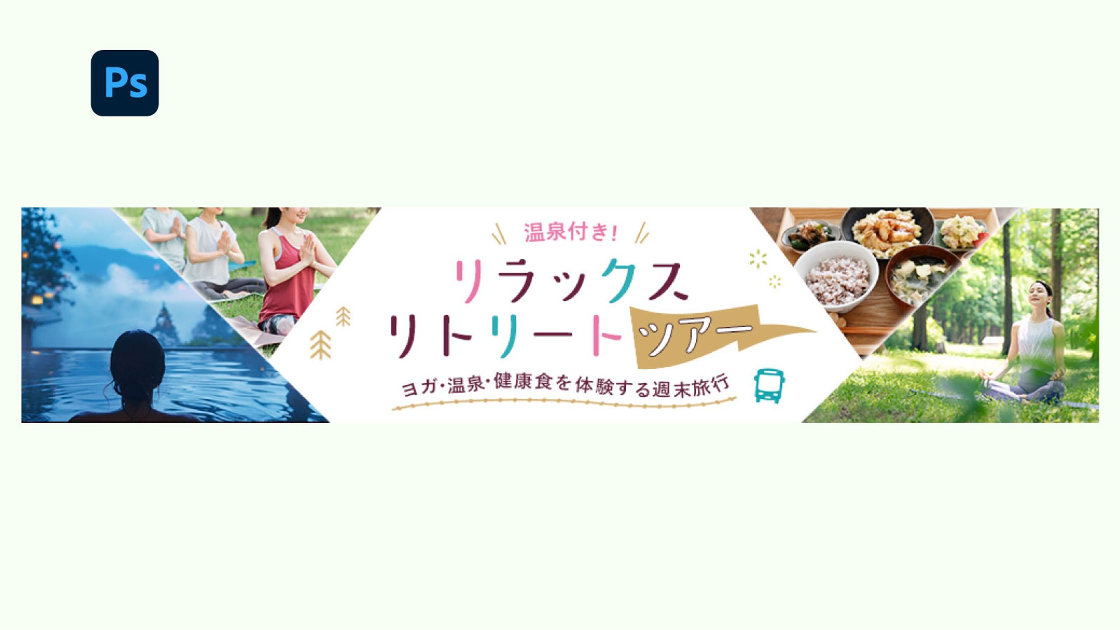 【バナー】ツアー-1