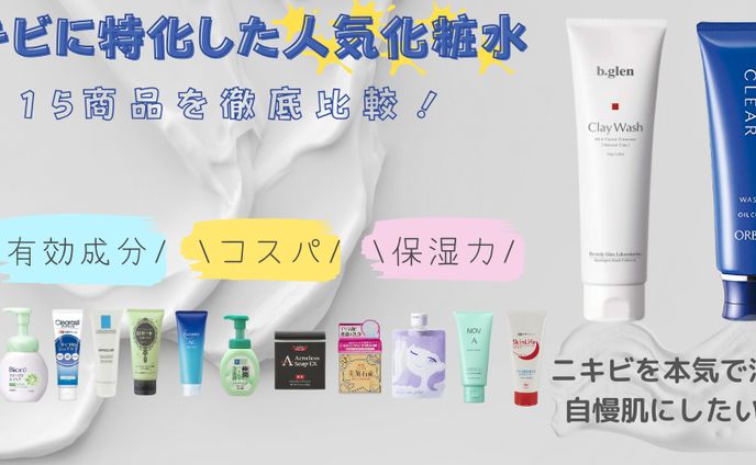 化粧品バナー